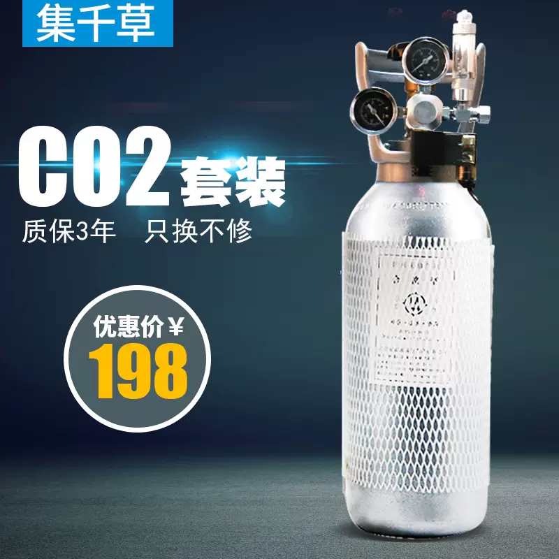 鱼缸二氧化碳钢瓶套装水草缸co2充气山东建设水族养鱼专用反应减