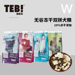 
Tangenbei dog food W series freeze-dried dog food deep sea cod turkey red meat venison general type TEB for adult dogs and puppies