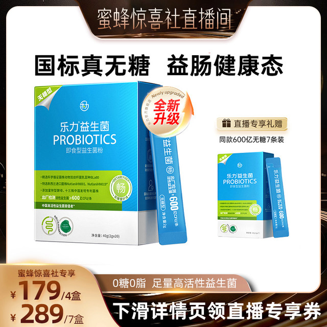 
Leli sugar-free probiotics adult adult gastrointestinal tract yuan pregnant women freeze-dried powder conditioning