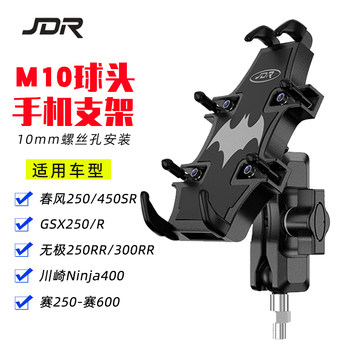 gsx250 spring breeze sr motorcycle mobile phone navigation bracket