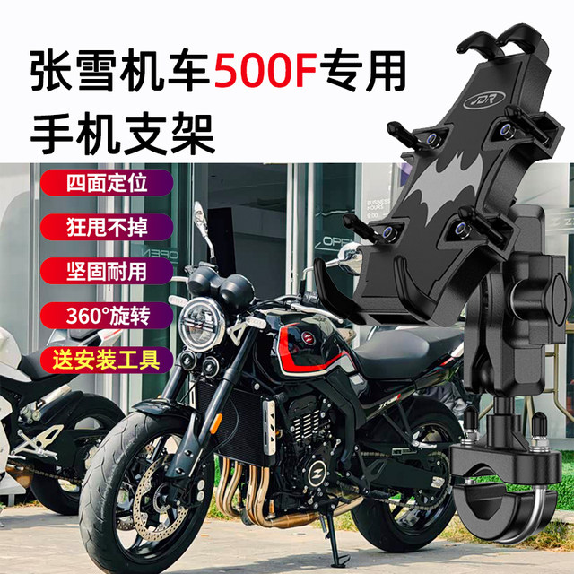 Suitable for Zhang Xue Motorcycle 500F motorcycle mobile phone holder modified motorcycle riding navigation shock-absorbing mobile phone holder