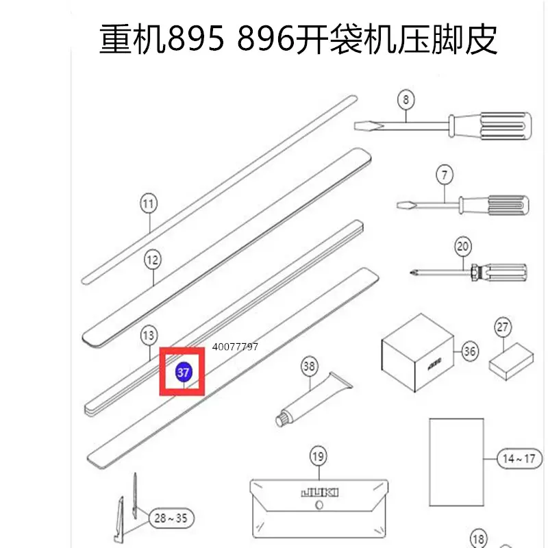 JUKI重机原装895开袋机896海绵橡胶夹钳40077797 400-77797-Taobao