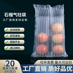 Pomegranate Air Column Bags, Fruit Cushioning Packaging, Shockproof Bags, Inflatable Cushioning Fillers, Anti-Fall Packaging, Bubble Column Bags Wholesale
