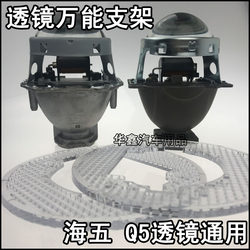 Q5 Dual-Lens Universal Bracket for Headlight Modification, Headlight Conversion Tool, Oven, Glue Injection Machine, Positioning Plate