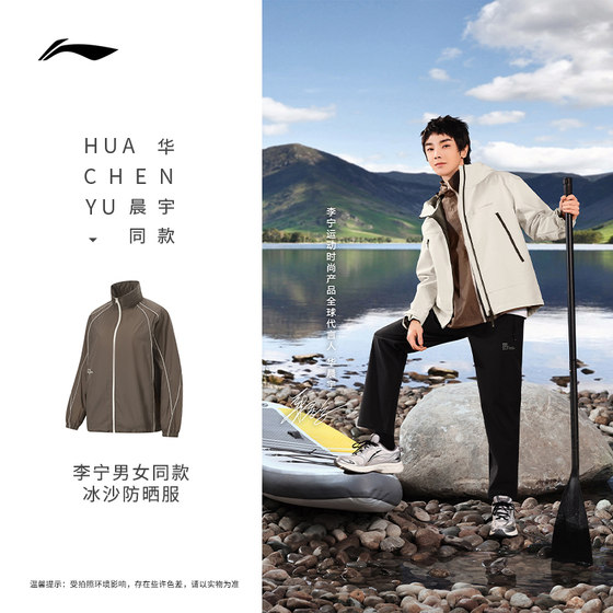 Li Ningbingbing Sands Sunshine Clothing Hua Chenyu Same Outdoor UV Trench Jacket Women's Summer AFDU682
