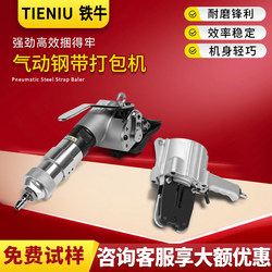 Tie-Niu Pneumatic Steel Strap Bundling Machine, Iron Strap Tying Machine, Split-Type Automatic Iron Strap Bundling Machine, Detachable Portable Locking Machine, Steel Bar Tightening and Tensioning Machine Ftl32/19/25