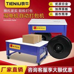 Tie Niu Fully Automatic Strapping Machine Electric Plastic Strap Tightening Integrated Strapping Machine Single/Double Motor Express Carton Strapping Machine Strapping Hot Melt Pp Plastic Strap Sealing Strapping Machine