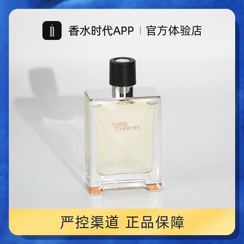 香水时代正品爱马仕大地男士Hermes Terre 稳重职场EDT淡香水- Taobao