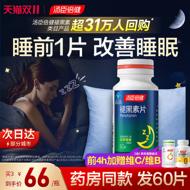 Melatonin sleep tablets ampoule to aid sleep Tomson By-Health official genuine product to improve sleep and reduce melanin melatonin tablets