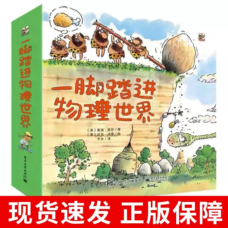 一脚踏进物理世界全9册一脚踏进大自然2