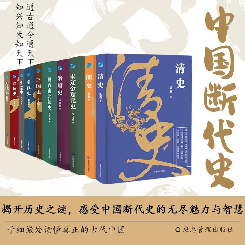 中国断代史系列全10册原版原著揭开历史之谜经典古代春秋史中华上下五千