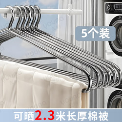 Stainless Steel Household Clothes Hanger for Drying Quilts and Bed Sheets, Special Long Hanger for Dormitory Balcony, Large Solid Hanger for Drying Quilt Covers