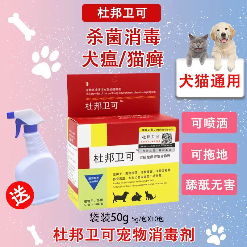 杜邦卫可宠物消毒剂狗猫用环境消毒液犬瘟细小室内