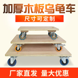 Thick Wooden Board Turtle Cart Flatbed Cart Small Box Cart Universal Wheel Four-Wheel Trolley Handcart Mobile Pulling Cart