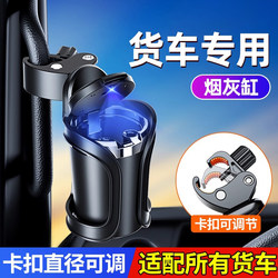 Special Ashtray for Large Trucks, Car-Mounted Hanging Bracket, Prevents Ash from Flying, High-End and Classy for Use Inside the Vehicle