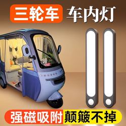 Electric Tricycle Decorative Items, Interior Lighting, Small Accessories, Interior Modification, Semi-Enclosed, Suitable for Aima