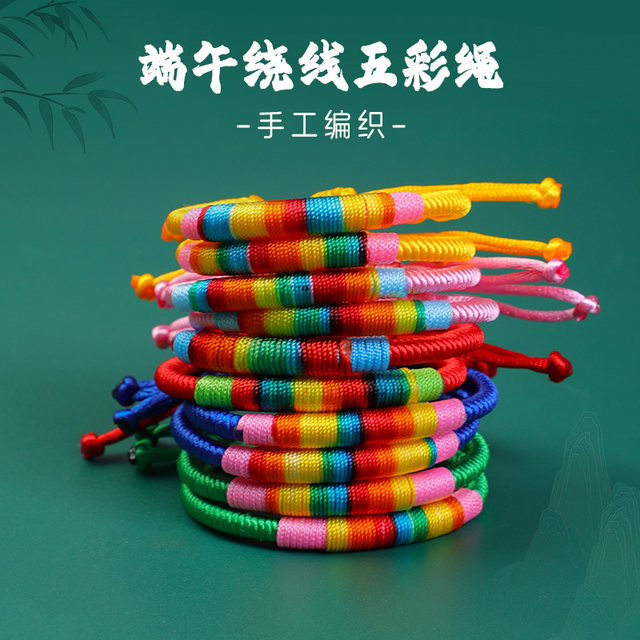 Children's colorful rope bracelet Dragon Boat Festival hand -woven female baby red rope bracelet DIY hand rope five -color line boys
