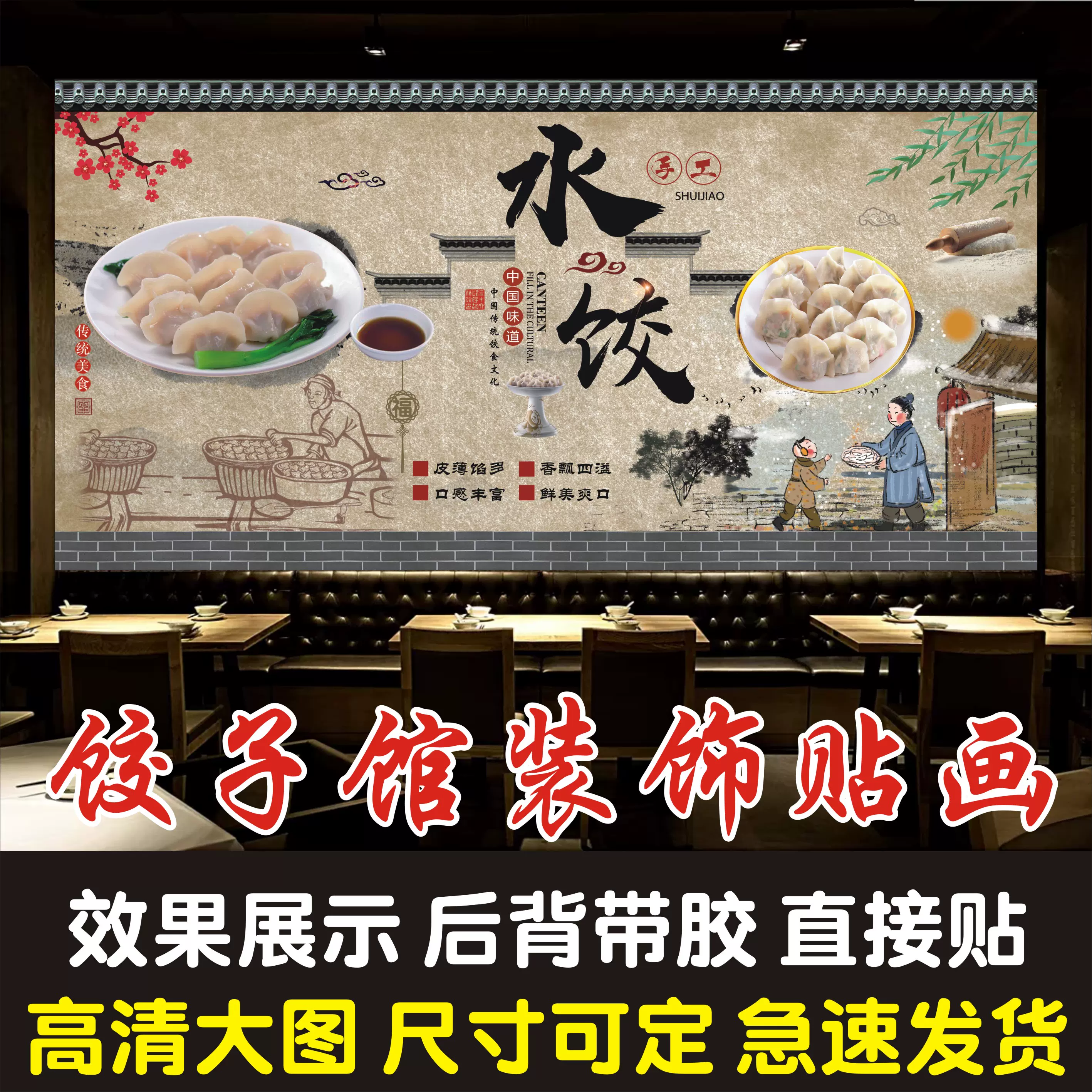 水饺传统文化饺子馆复古背景墙贴扁食姣耳水点心交子