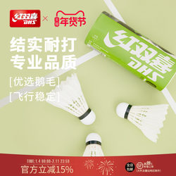 Red Double Happiness Official Flagship Store Badminton Shuttlecocks 3/6/12 Pieces Durable and Stable Not Easy to Break Goose Feather Composite Cork Head