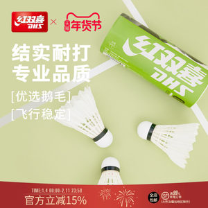 
Hongshuangxi official flagship store Badminton 3/6/12 is stable and stable, and is not easy to break goose feather composite cork