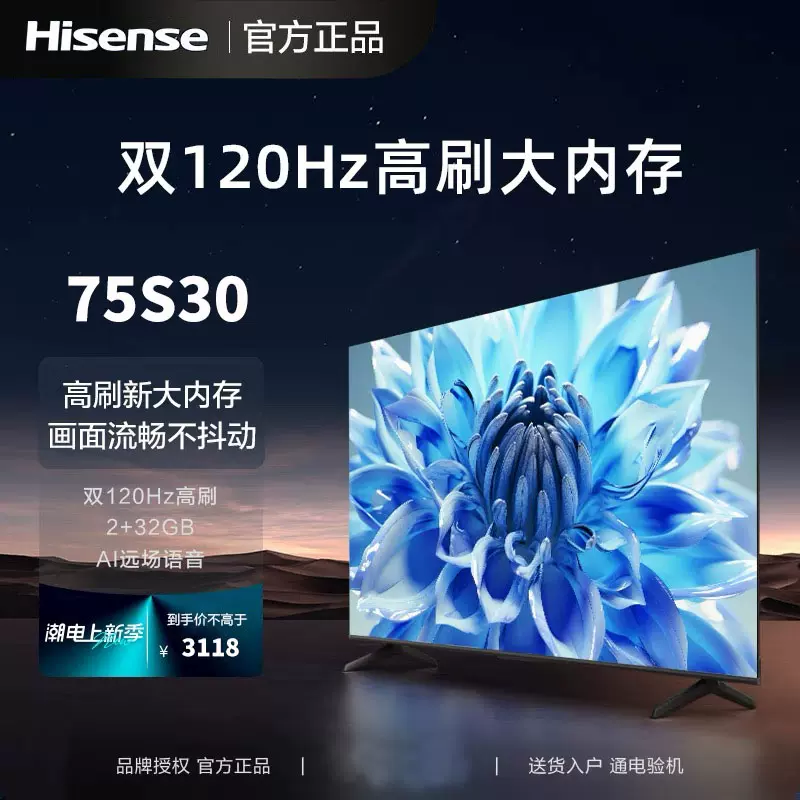 Hisense/海信75E3H/75s30全面屏4K护眼75英寸新品语音电视官方-Taobao