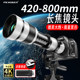PICKOGEN zoom 420-800mm SLR camera telephoto lens F8.3 manual focus full-frame micro-single
