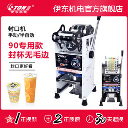 Eternal Eton Manual Sealing Machine 90 Caliber Cup Special Raw Edge Semi-Automatic 95mm Milk Tea Shop Cup Sealing Machine