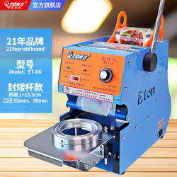 Ito Eton Manual Cup Sealing Machine D6 Commercial Plastic Cup Paper Cup Soy Milk Milk Tea Beverage Small Hand Pressure Sealing Machine