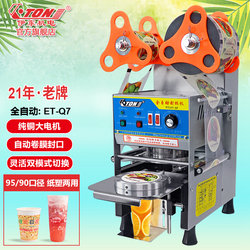 Ito Fully Automatic Sealing Machine Commercial Et-Q7 Special for Milk Tea Shops Soy Milk Paper Cup Plastic Cup Hot Drink Sealing Machine