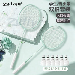 Badminton Racket Genuine Official Flagship Store Double Racket Ultra-Light Adult Female Student Special Beginner Training Racket Set Equipment