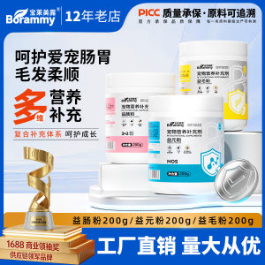 
Pet nutritional powder supplements astaxanthin, cat health products, probiotics, constipation, dog nutritional cream, hair loss and beauty powder