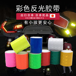 Various Colors Reflective Strips with Motorcycle Stickers Cycling Equipment Warning Tape Fluorescent Bicycle Reflective Stickers