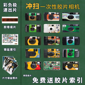 一次性胶卷相机胶片C41冲扫彩色负片扫描底片135胶片冲洗菲林照片