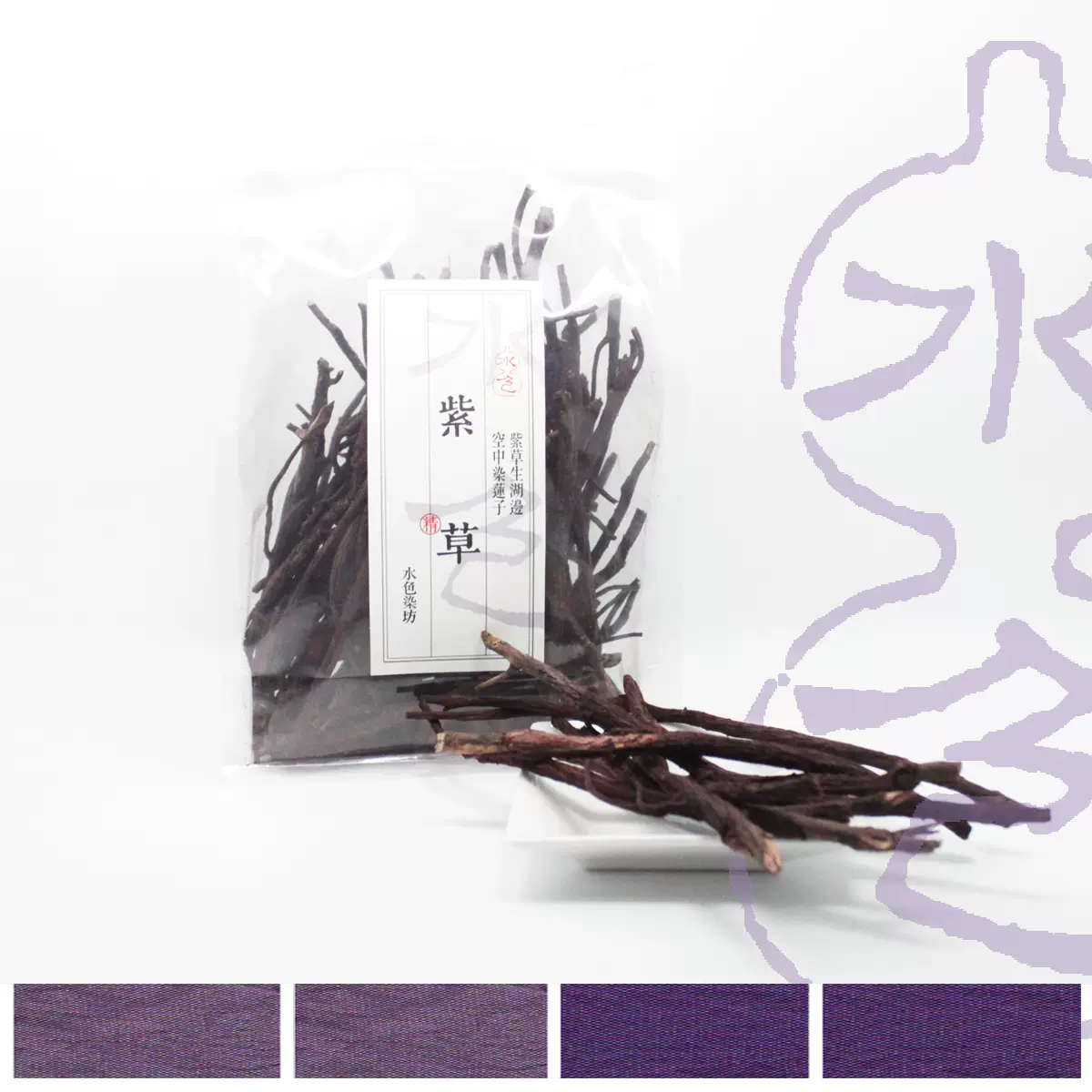 水色紫草印染草木染diy材料天然植物染料绿色环保新品