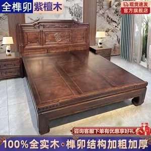 紫檀木床- Top 1000件紫檀木床- 2024年4月更新- Taobao