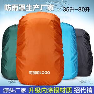 30 liters of rain cover-100L mountaineering bag large-capacity waterproof cover dust cover waterproof bag protection sleeve backpack rain cover