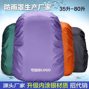Rainproof cover 25 liters -100L mountaineering bag large-capacity waterproof dust cover water-proof water-proof water-proof protective sleeve backpack rain cover