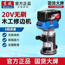 Dongcheng Dcmp6 Brushless Lithium Battery Trimming Machine Woodworking Household Rechargeable Slotting Machine Electric Slotting Trimming Machine