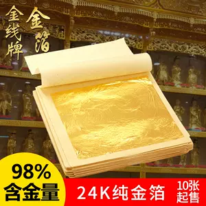 24k真純金箔紙- Top 100件24k真純金箔紙- 2024年5月更新- Taobao