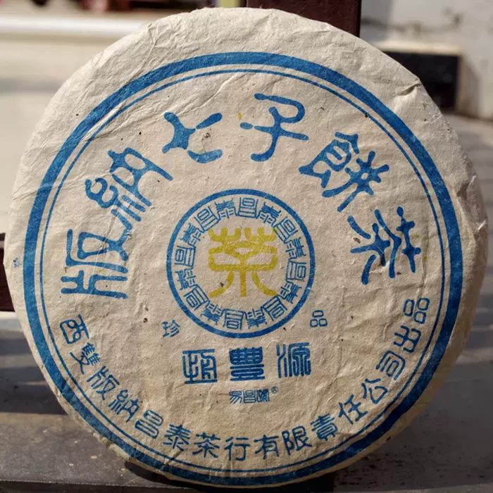 雲南昌泰號普洱茶 20221003-IMG_0632_1024x1024.