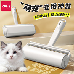 Deli Sticky Lint Roller with Replaceable Roll Paper, Removes Cat Hair, Removes Dog Hair, Hair Remover, Pet Hair Remover