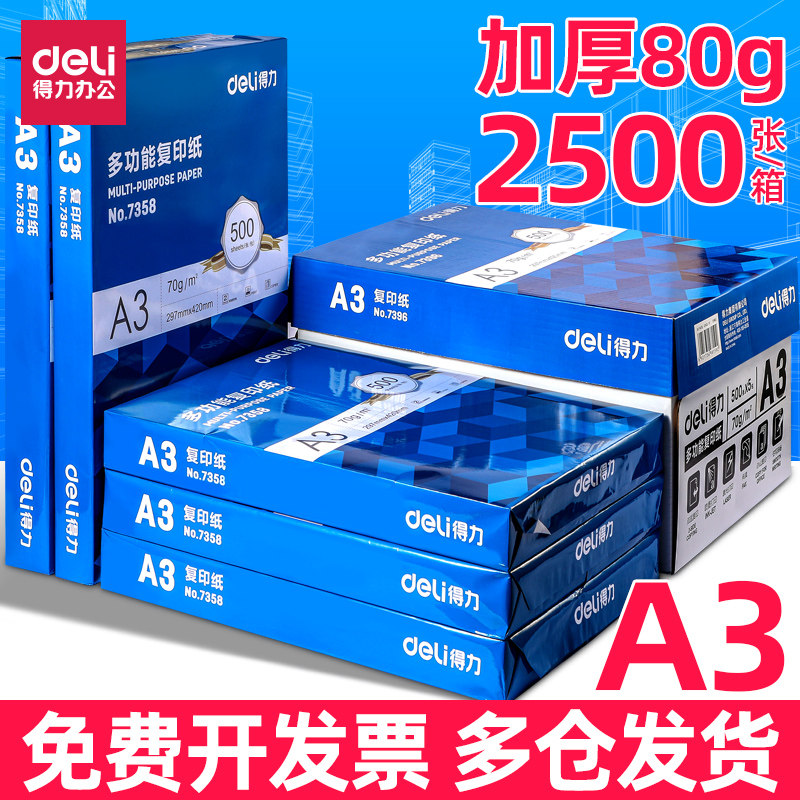 무료 배송 델리 A3 용지 인쇄 복사 용지 70G 전체 박스 오피스 용지 백서 80G 전체 상자 5 패키지 초안 용지 2500매 무료 배송 학생 A3 인쇄 용지 사무용품 도매-