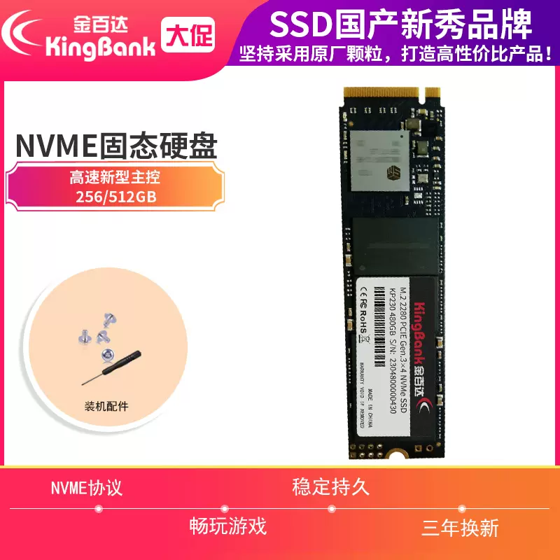 金百达 KINGBANK KP230 256GB/512GB M.2 NGFF固态硬盘 NVMe协议-Taobao