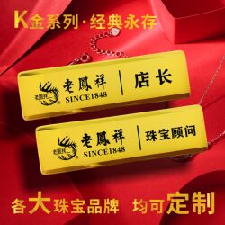 Lao Fengxiang Employee Badge, China Gold, Laomiao Gold Employee Badge, Stainless Steel Employee Badge, Jewelry Badge, 24K Gold