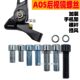 AOS rearview mirror screw small day reflector fixing bolt wind block crossbar fixing screw hexagonal 1.25
