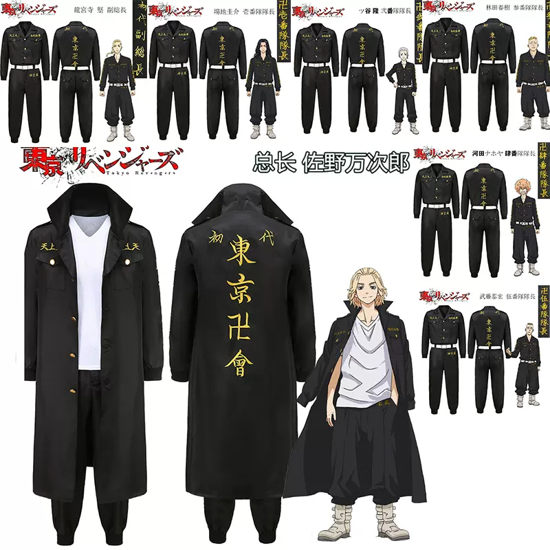 东京卍复仇者cos队服佐野万次郎一二三四伍番特攻