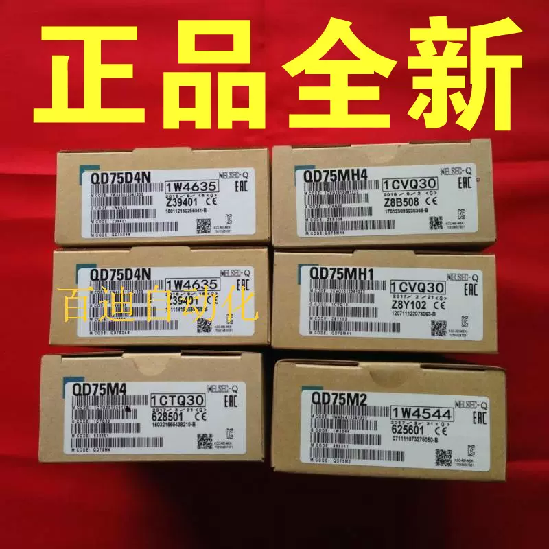 plc三菱全新QD75D4 D2 D1 QD75D2N D4N MH4 MH2 MH1 QD75M4 M2 M1-Taobao