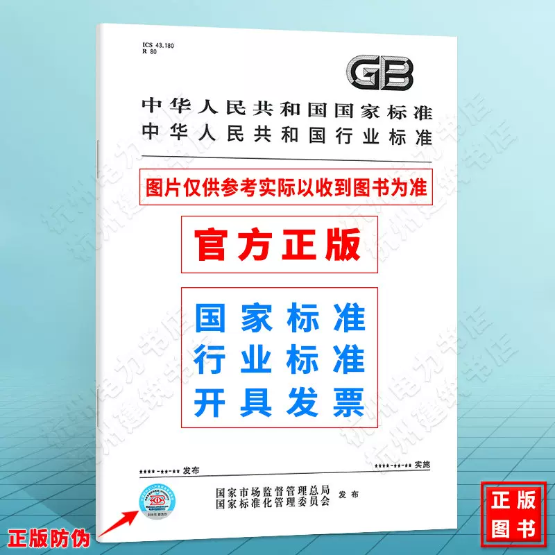GB/T 28794-2012渔业船舶油污水分离系统技术要求-Taobao