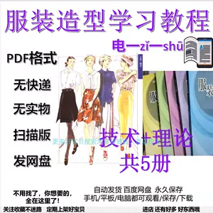 服装造型学技术篇- Top 500件服装造型学技术篇- 2024年4月更新- Taobao