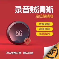 Gps Locator, Car Positioning Device, Beidou Vehicle Monitoring and Listening Device, Vehicle Tracking and Recording Gadget